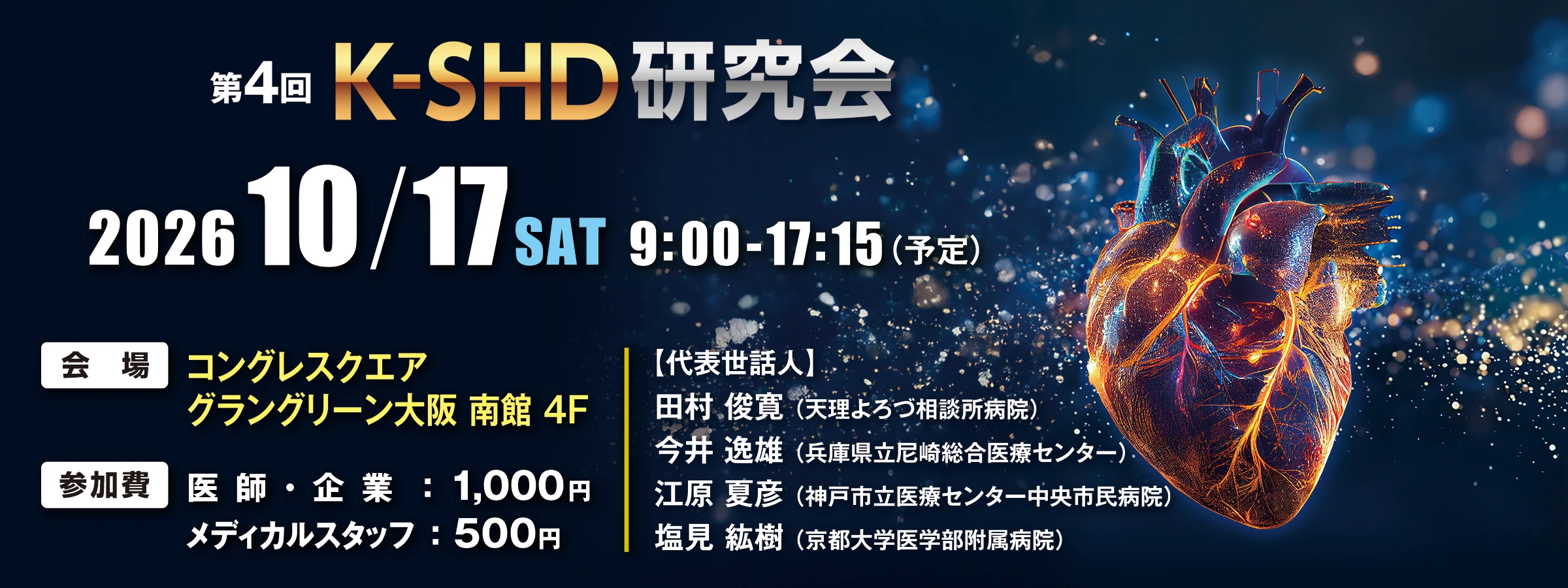 第3回K-SHD研究会